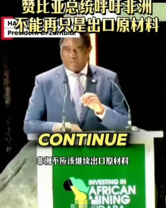 非洲：想拿走我的矿，就得留下你的厂、交出你的技术
从2024年到2026年，非洲