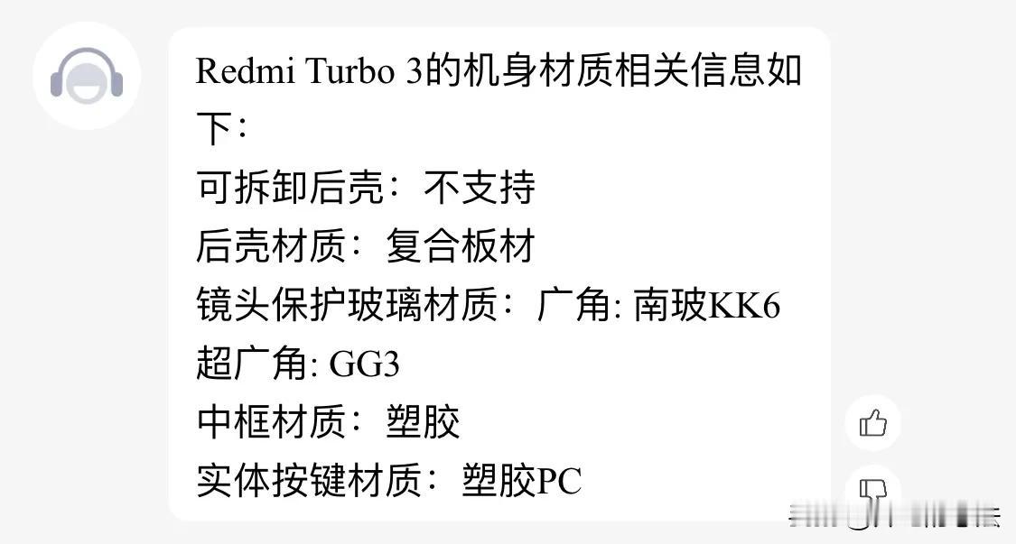 #佛系搞机# 补充一点，红米Turbo3确实是塑料中框和后壳，这也是它极致轻薄的