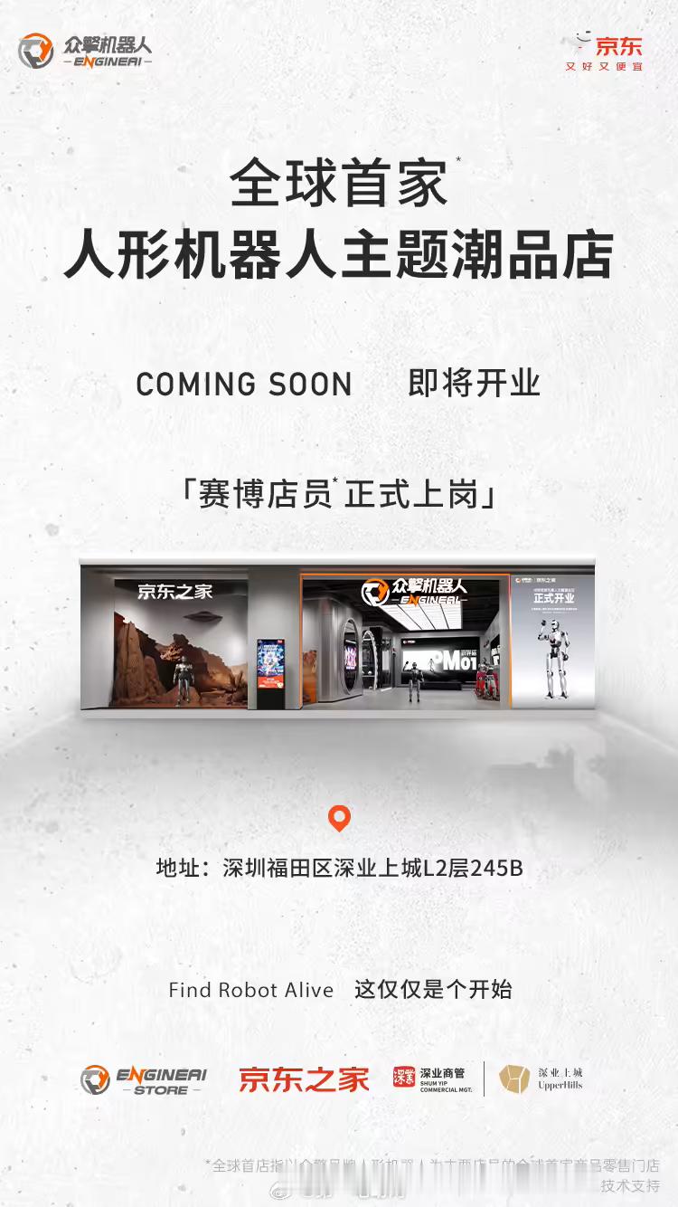 深圳深业上城京东之家合作店，首批人形机器人店员已经上岗了，再过两年，可能有各种类