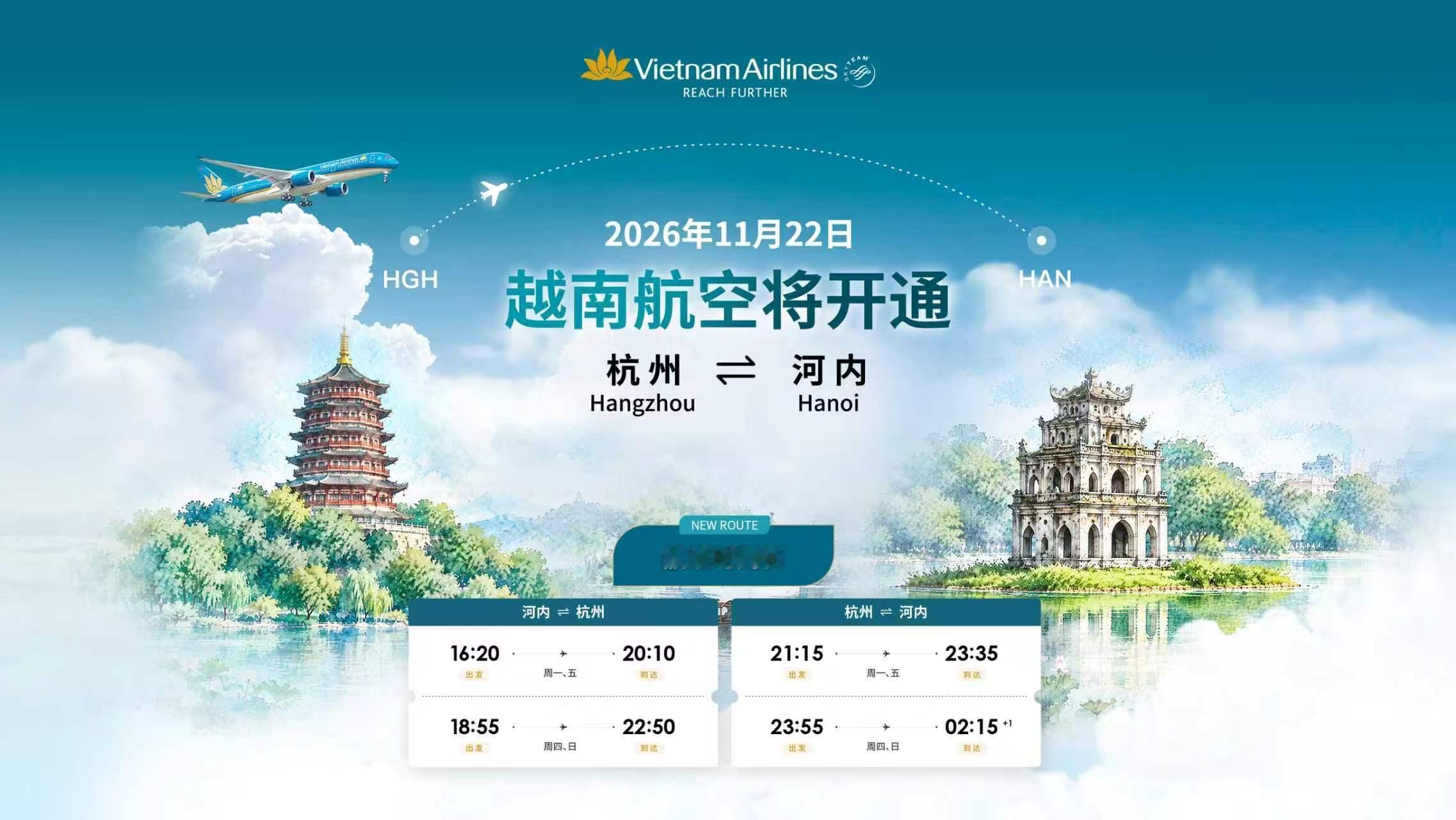 通行线·航空【越南航空将开通杭州=河内直飞航线】越南航空（Vietnam Air