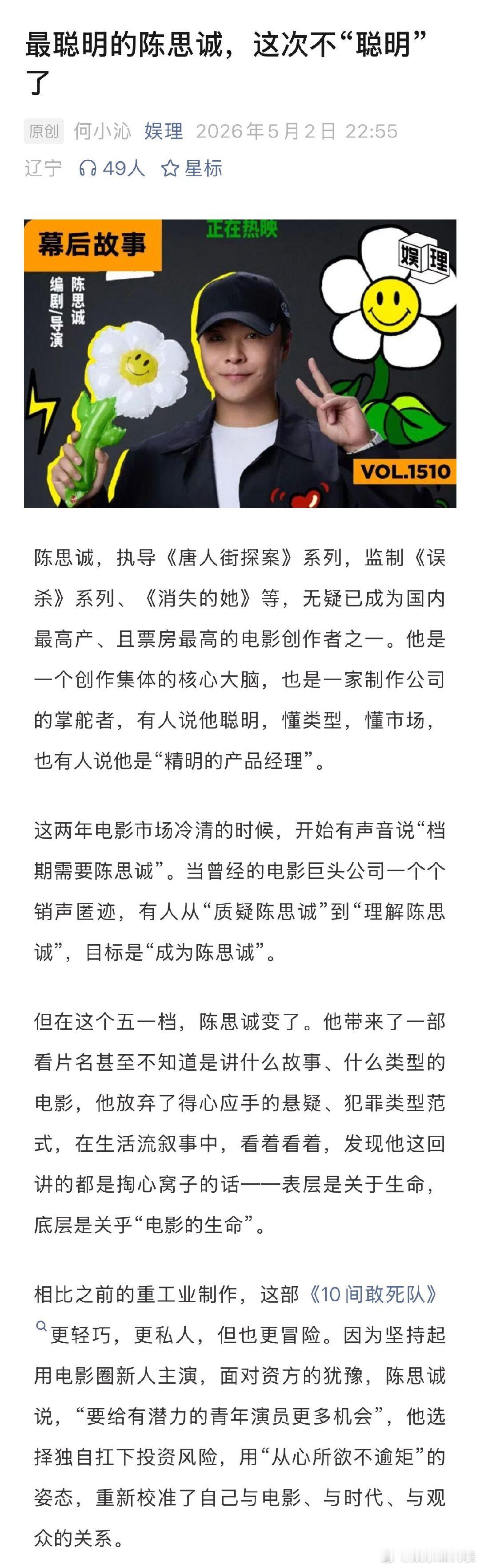 陈思诚看一喜选中蒋龙张弛 蒋龙推荐杨超越演陈思诚新片 陈思诚创作《10间敢死队》