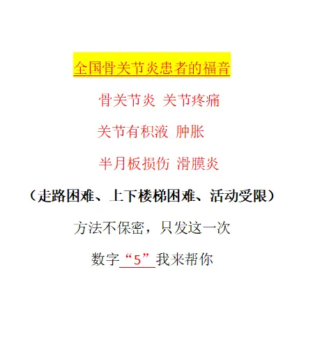 骨关节炎 中医 健康科普 关节疼痛