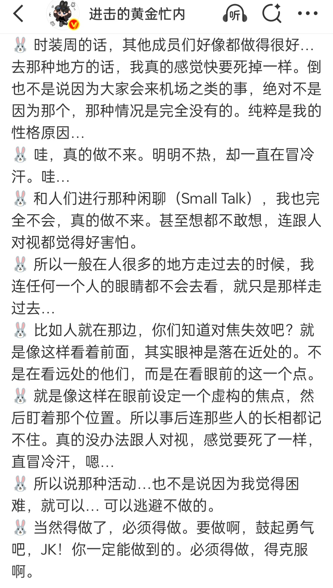他多年如此，一直社恐，喜欢待在舒适圈，跟自身熟悉的人在一起很放松随意，但跟陌生人