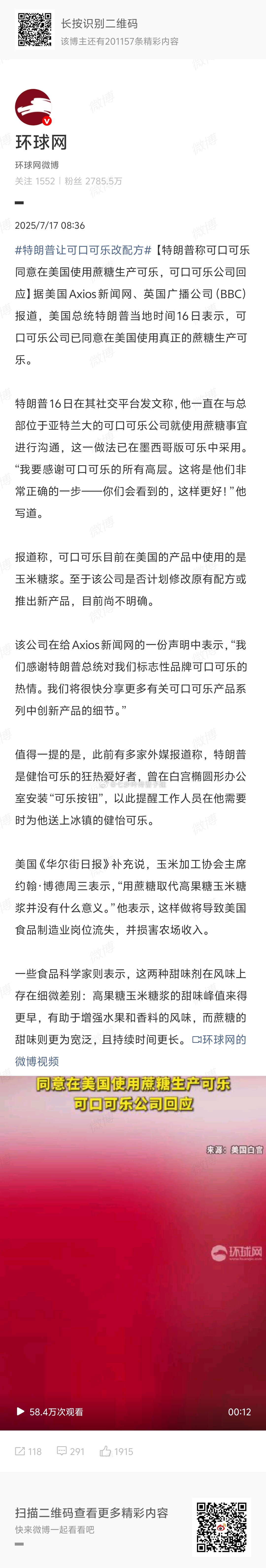 特朗普让可口可乐改配方他是不是买了蔗糖厂的股票[笑cry] ​​​