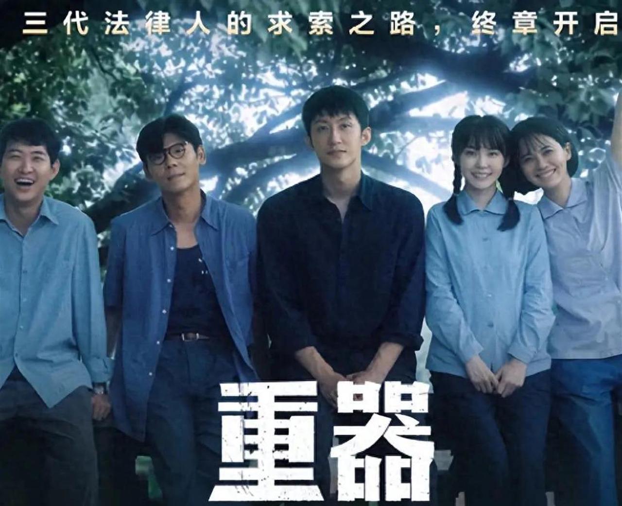 重器观后感
这部剧以法律系大学生的视角，见证国内法制不断进步的历程。难得的是，剧