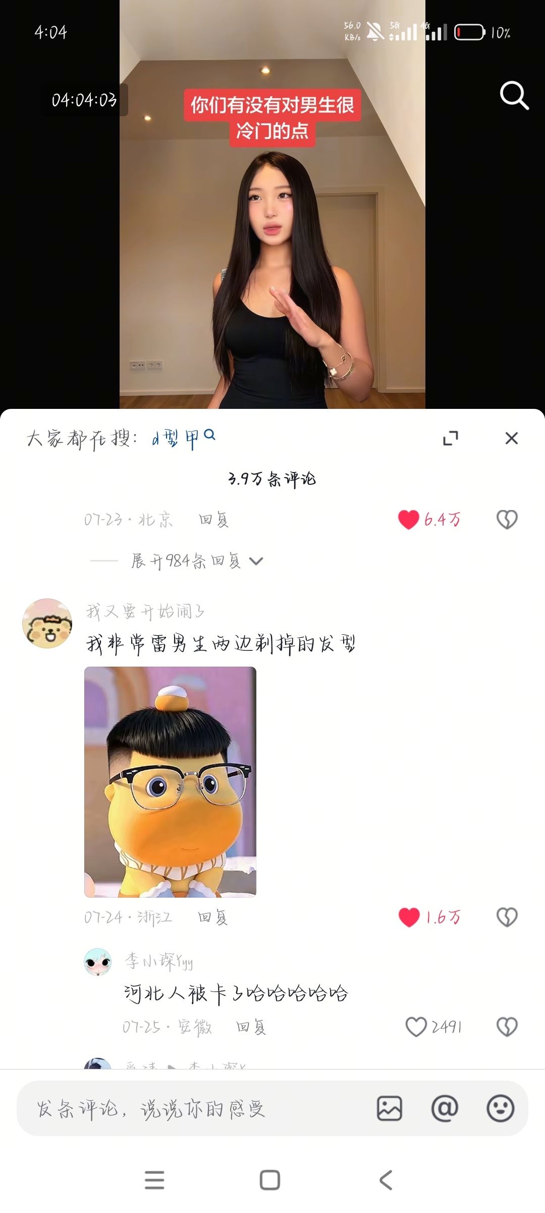每次要睡了 又刷到这种“雷霆”评论了 