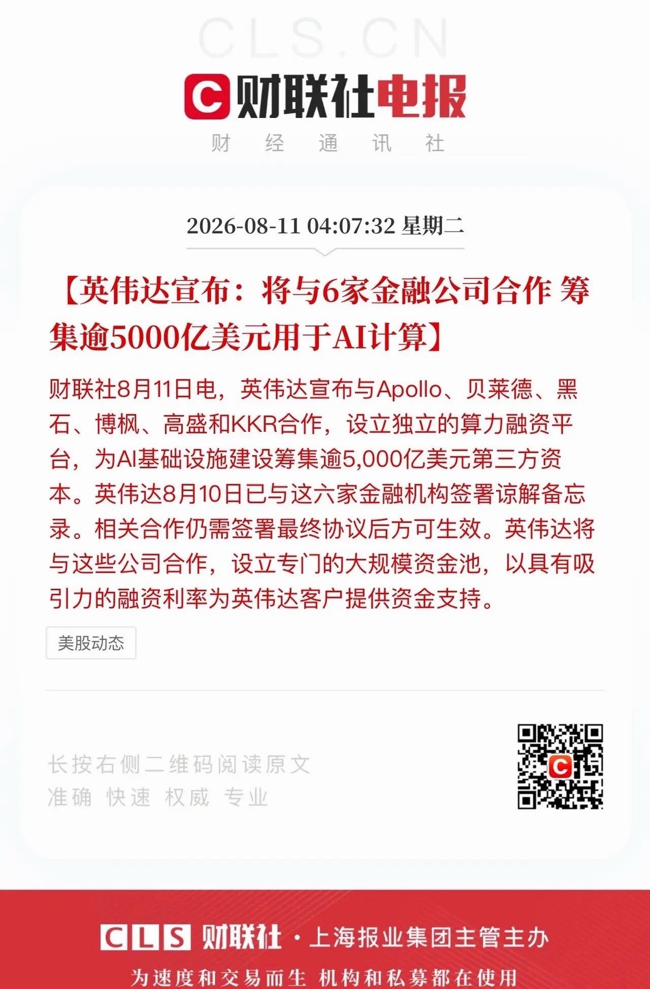 隔夜美股深度解读+A股推演英伟达5000亿美元集资消息冲击市场，直接吓坏海外光通
