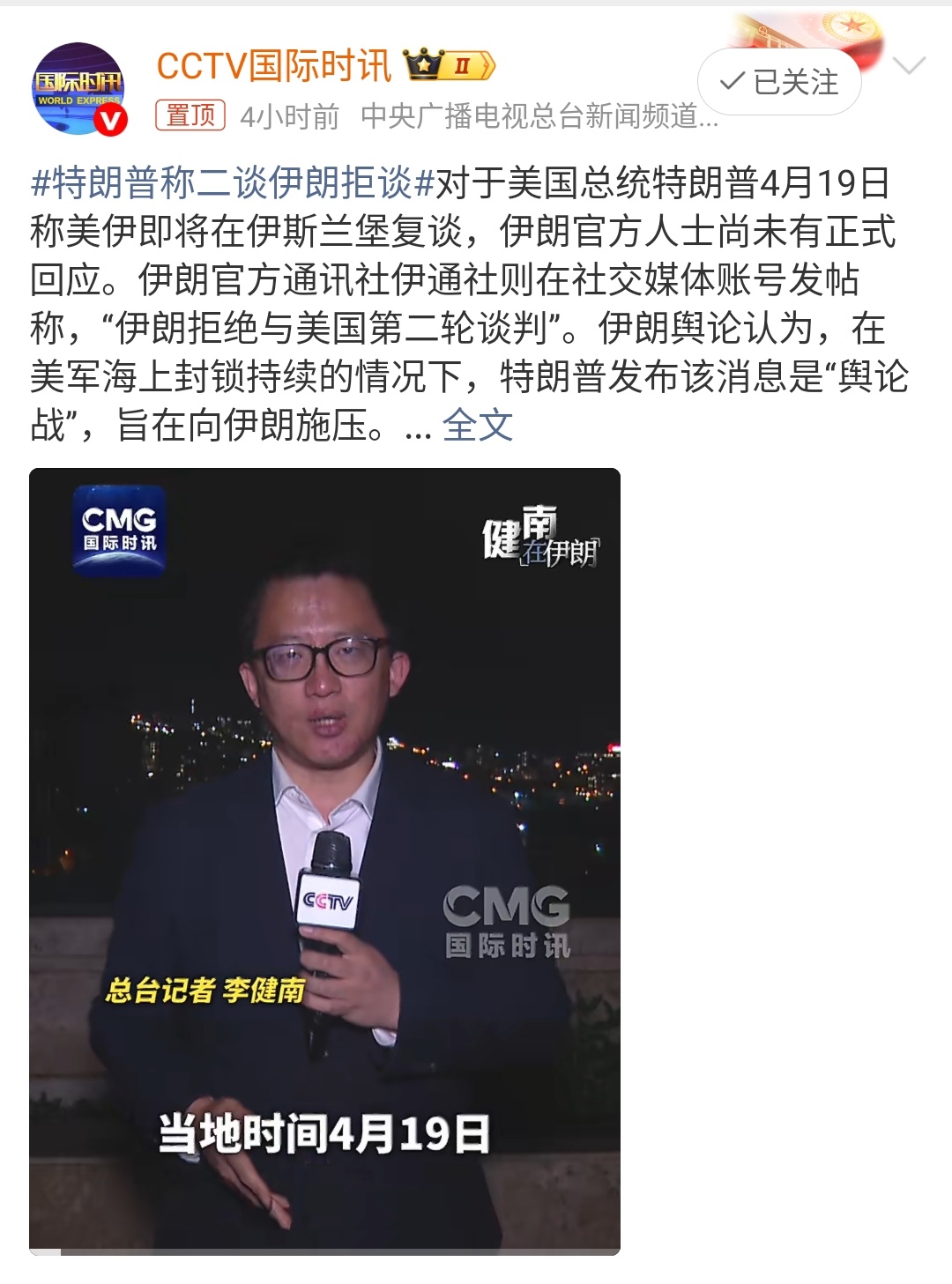 特朗普称二谈伊朗拒谈｜美伊以冲突 美国总统特朗普又放话了。4月19日，他在社交媒