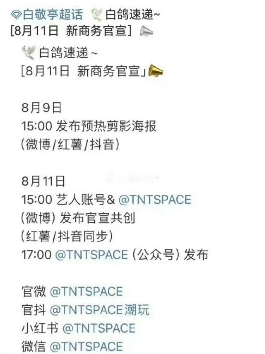 白敬亭新代言TNTSPACE今天预热九大潮玩盲盒之一！！ ​​​