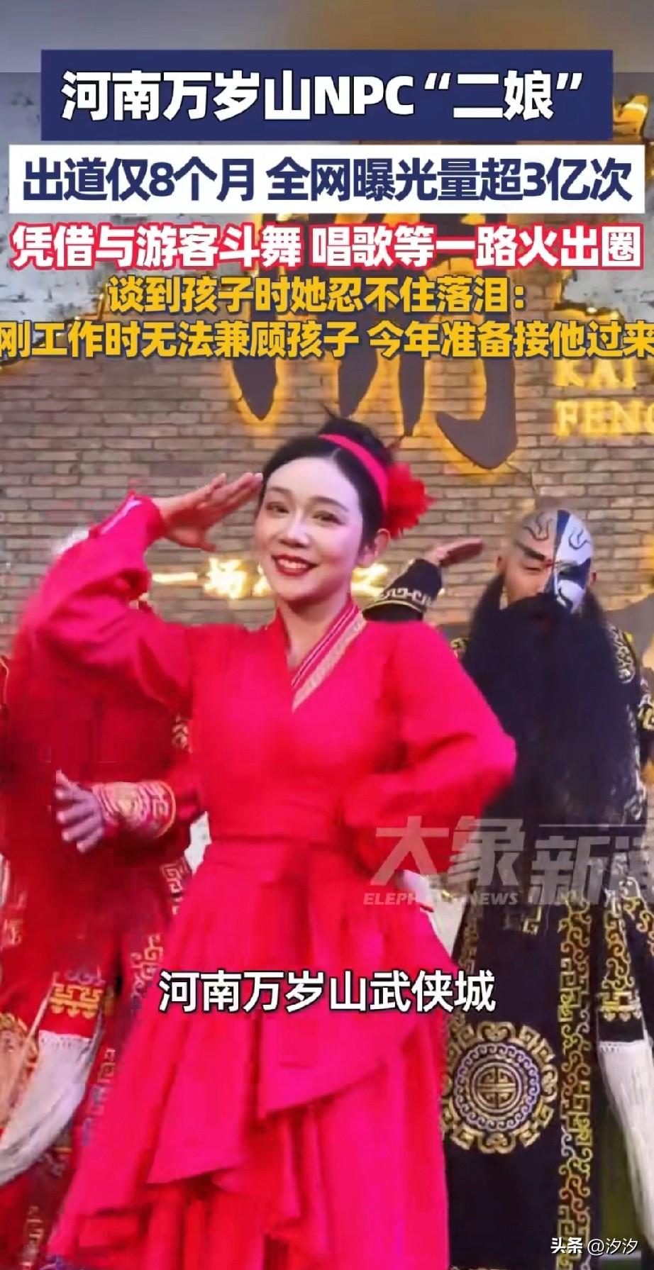 河南万岁山N PC2娘火了，
出道仅仅8个月，
直接在网上被曝光三亿次，
刚出道