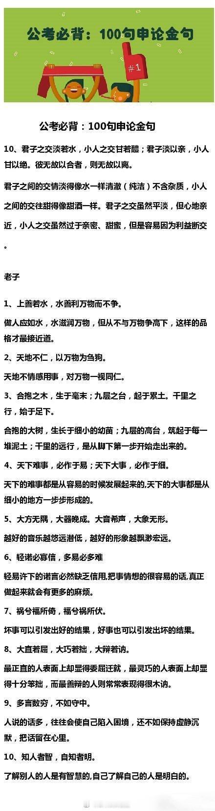 公考必背：100句申论金句 