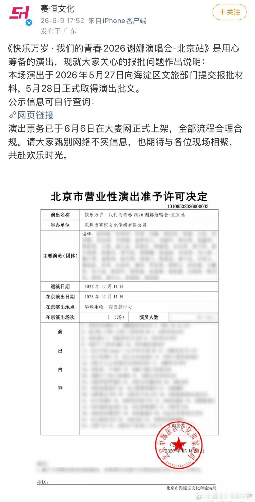 谢娜演唱会流程合理合规 谢娜的演唱会主办方出来回应了！！“演出票务已在大麦网正式