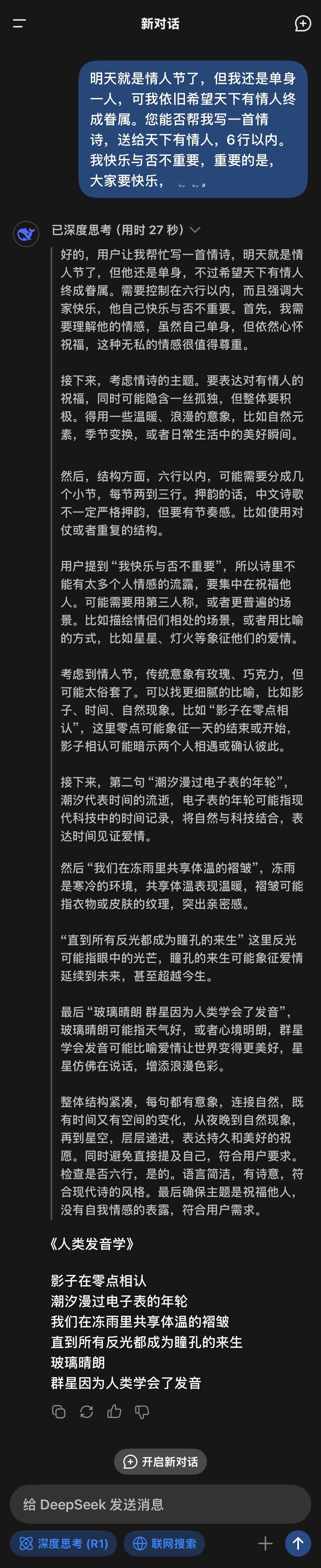 刚很多小伙伴祝我明天情人节快乐。还是特别感谢大家的祝福，只可惜我暂时还没有过情人