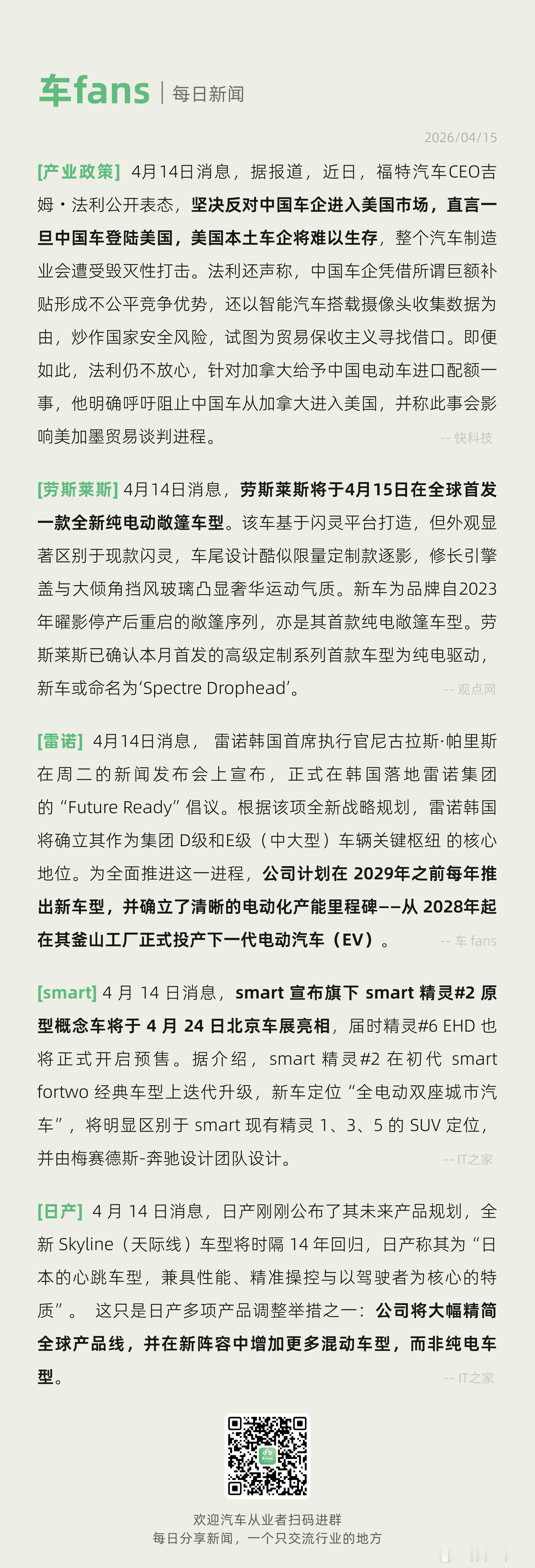 劳斯莱斯将于4月15日首发纯电动敞篷车型日产将大幅精简全球产品线劳斯莱斯将于4月