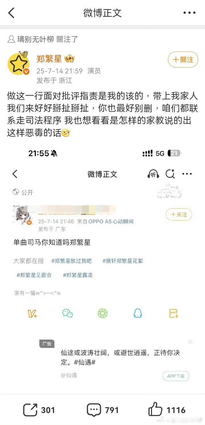 郑繁星 咱们走司法程序哈 虽然不提倡不支持人身攻击，但是每个明星难免挨点这种人身