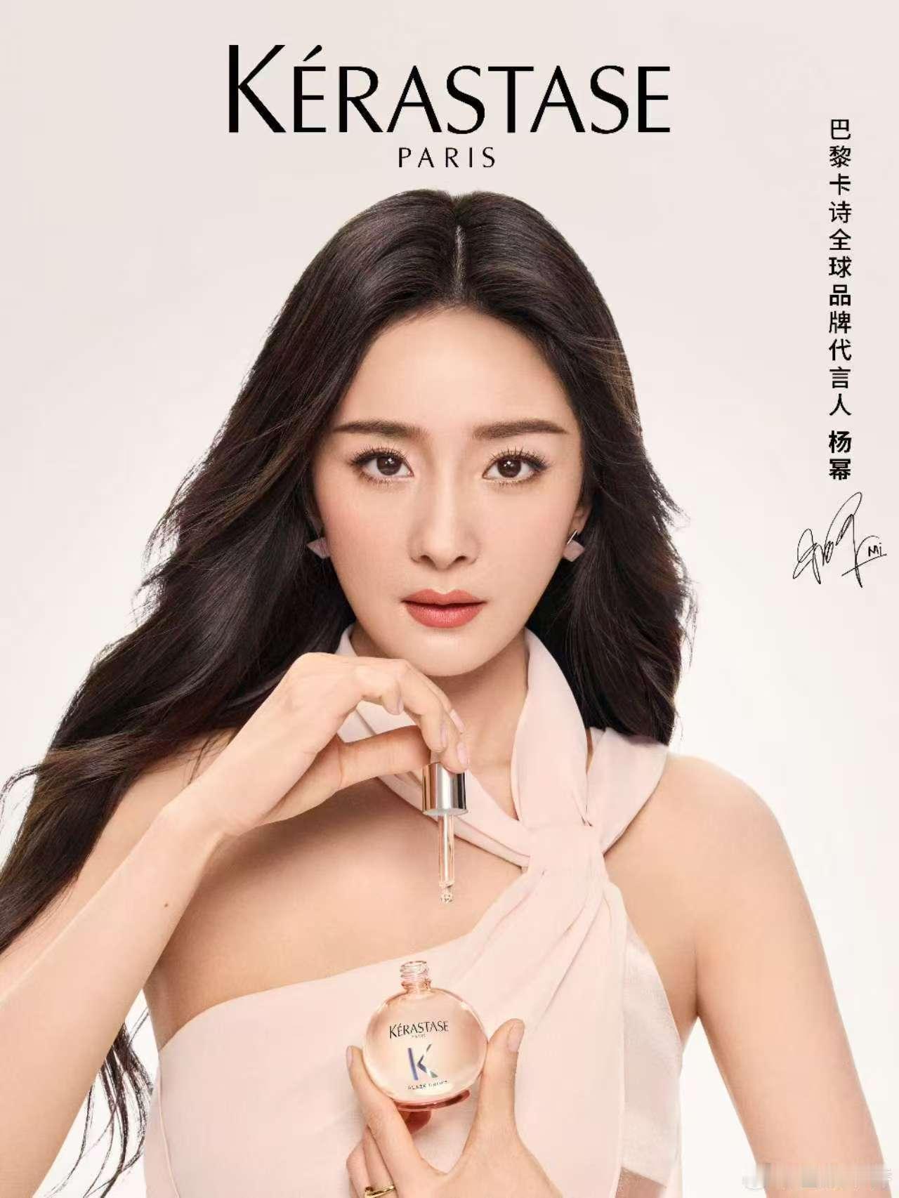 杨幂杨幂巴黎卡诗全球品牌代言人 海口美兰机场杨幂卡诗地广！卡诗：全国全球的机场我