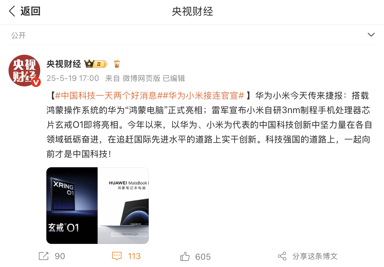 中国科技一天两个好消息 说真的，心情有点澎湃，一天两个好消息，华为这边有搭载鸿蒙