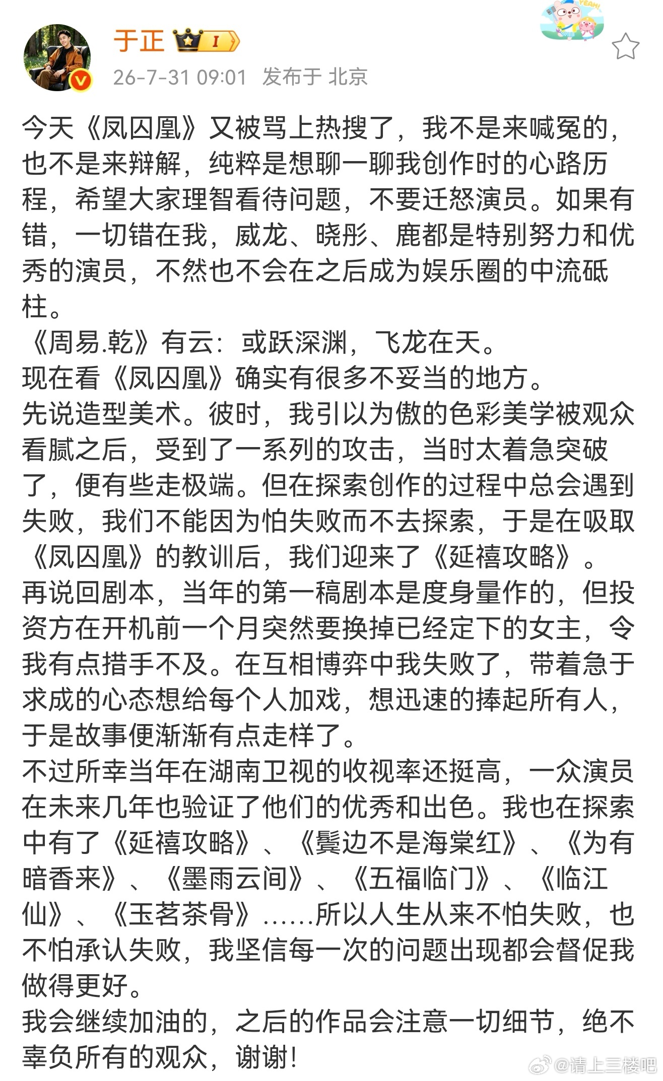 于正说凤囚凰一切错在他于正说:今天《凤囚凰》又被骂上热搜了，我不是来喊冤的，也不