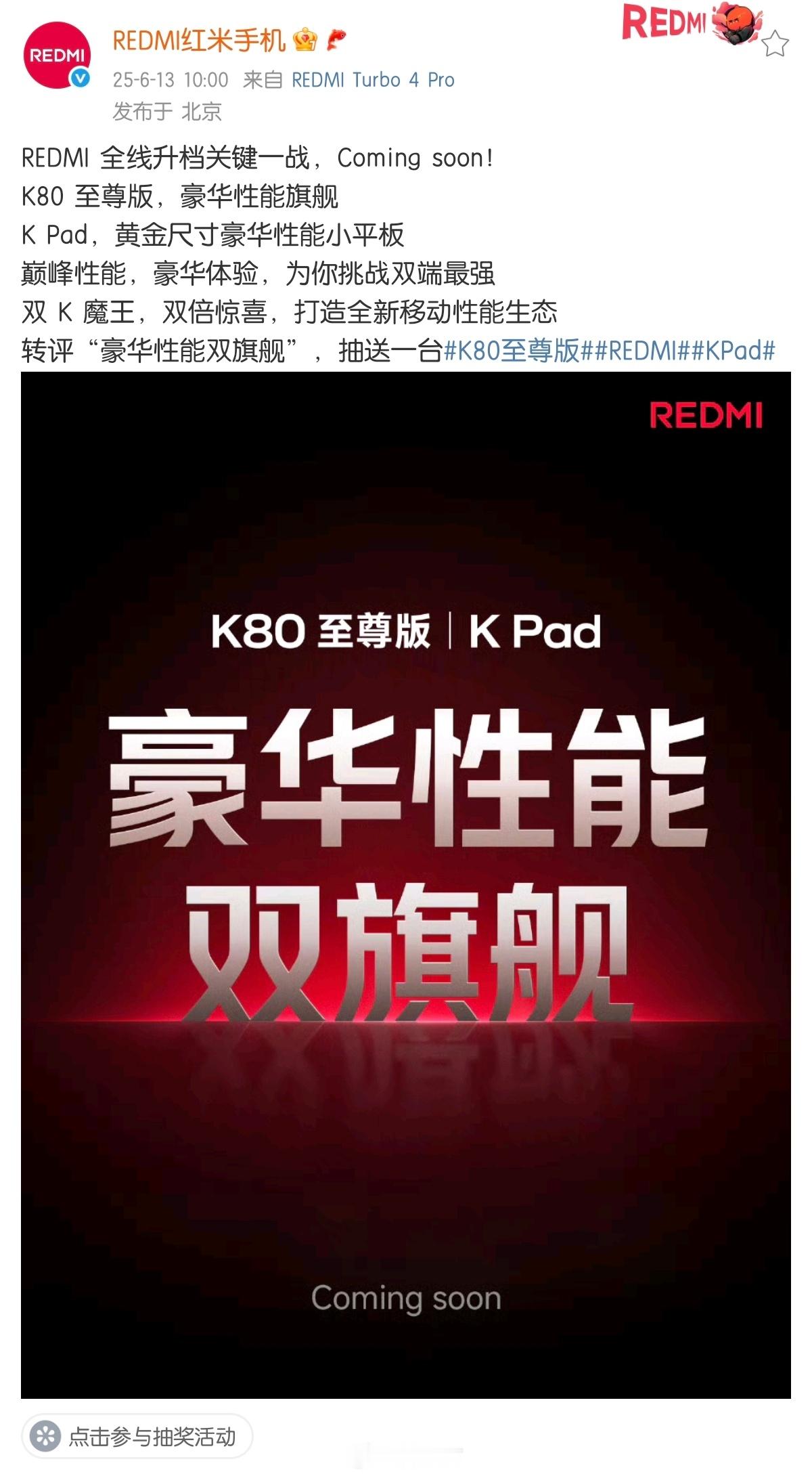 REDMI K80 至尊版终于开始预热了！相较于手机，这次我更期待 K Pad 