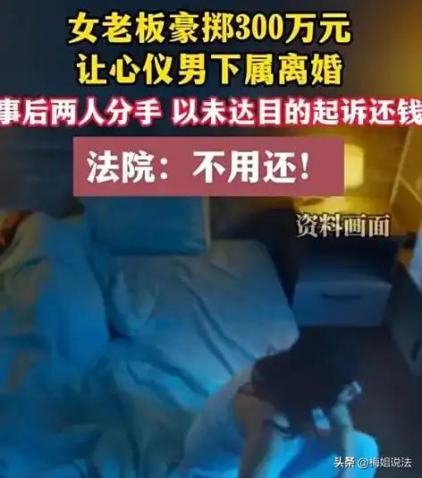 “吃干抹净就想要回恋爱期间的赠与，不厚道吧？”重庆icon，女子看上了刚入职的员