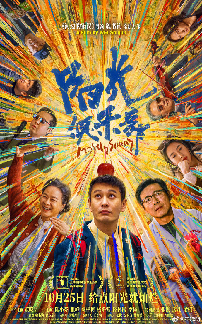 #黄晓明主演电影定档#【电影《阳光俱乐部》定档10月25日，黄晓明曾为角色增重3