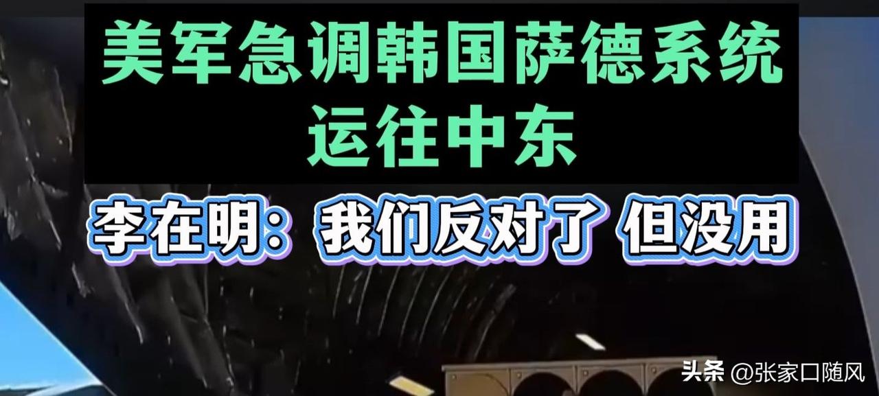 当年被吹成神话的萨德，现在看来就是一个笑话。

谁还记得当年美国在韩国部署萨德那