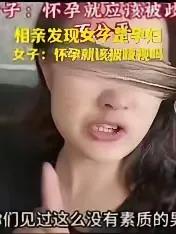 怀孕7个月去相亲，被嫌弃后竟然网暴相亲男！


“女性”不代表弱者，利用这种同情