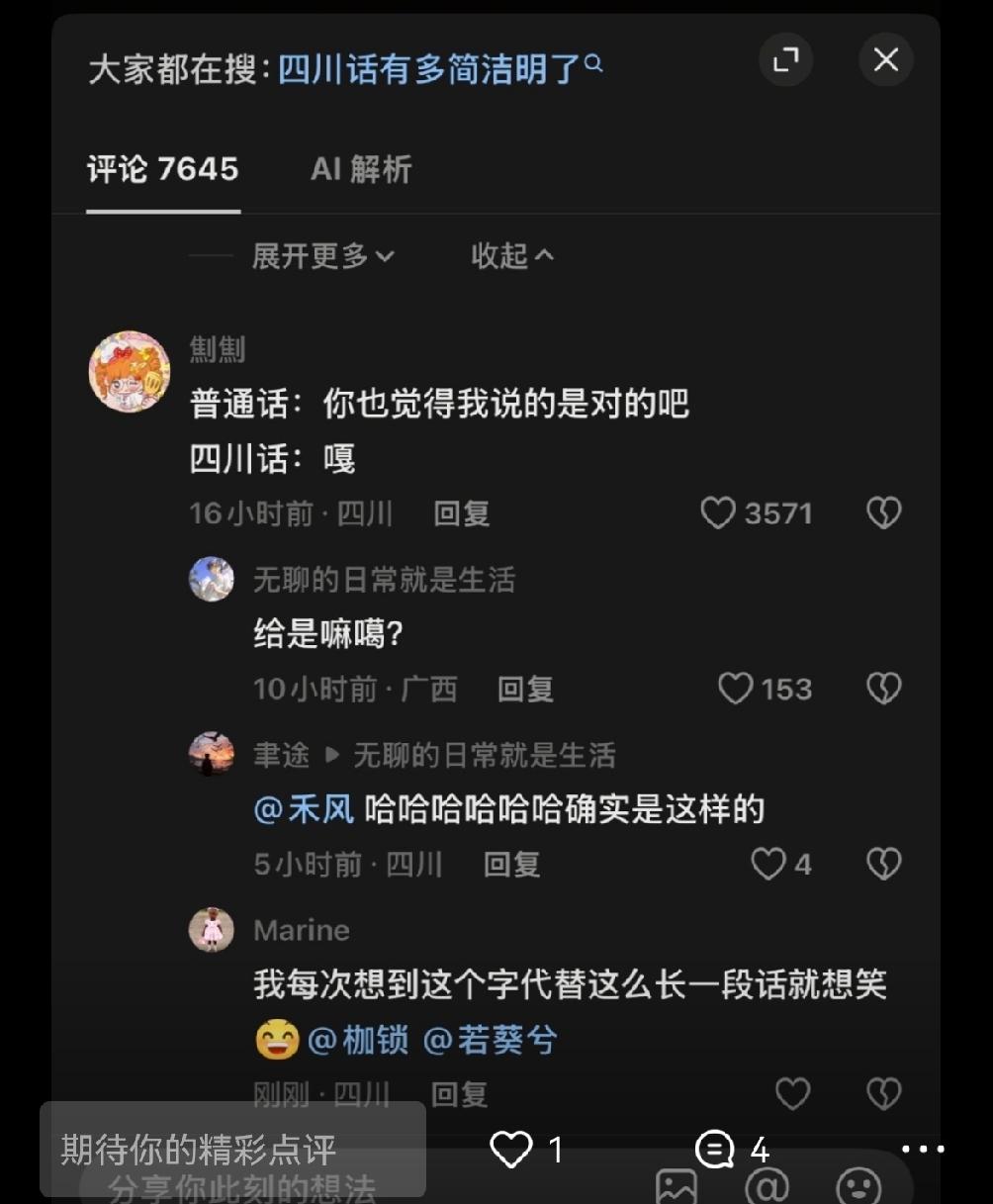 四川话这么有意思吗？[泪奔]你说儿豁,嘎？真是这个意思吗，有没有川妹子出来说说？