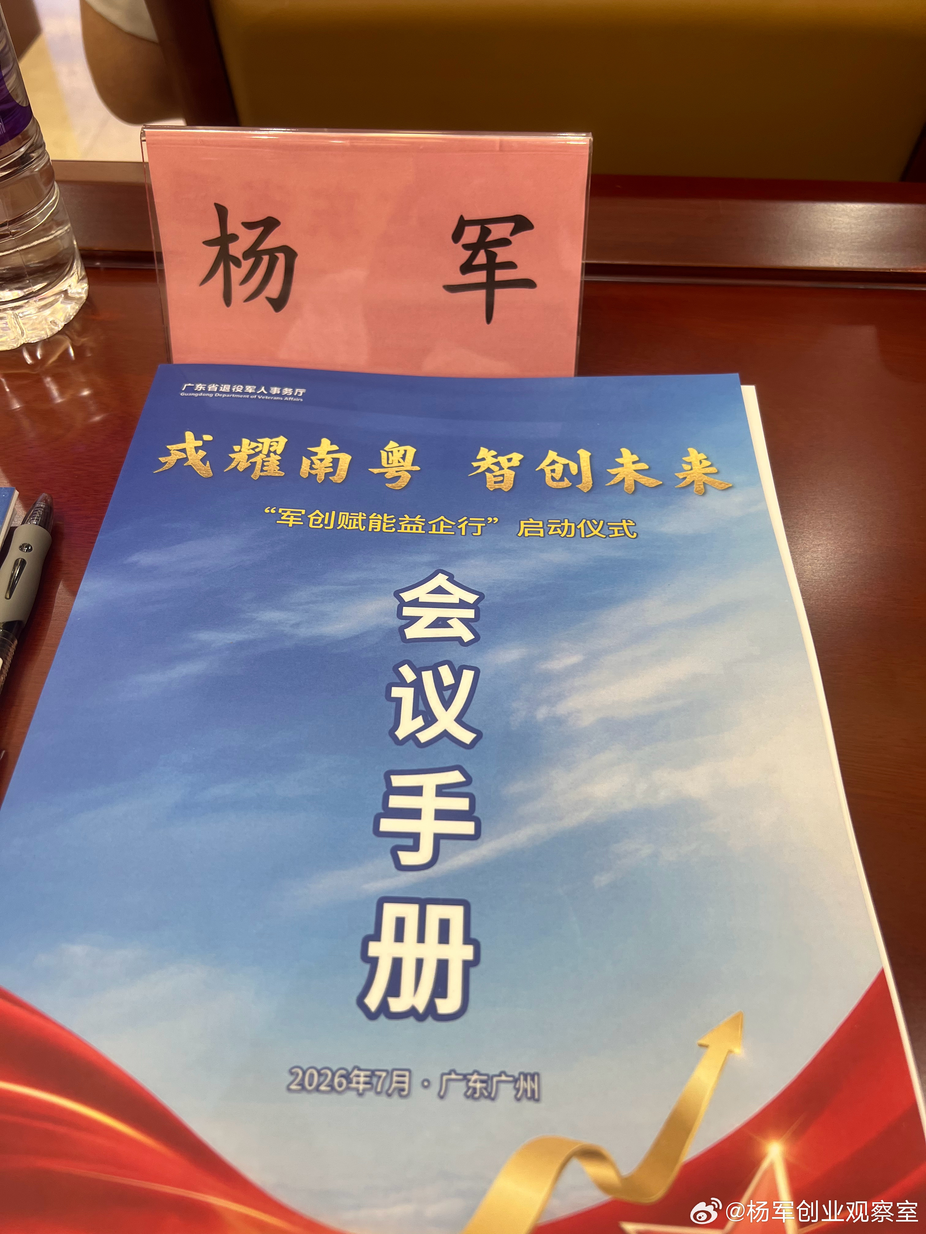 创服智达杨军获聘“广东军创导师”！深感责任重大，使命光荣。未来三年，定当发挥余热