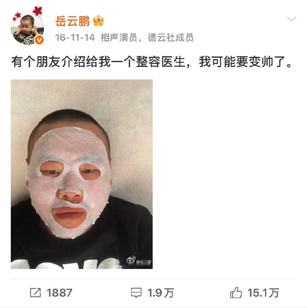 早上起来看到镜子的自己后心情是岳云鹏 