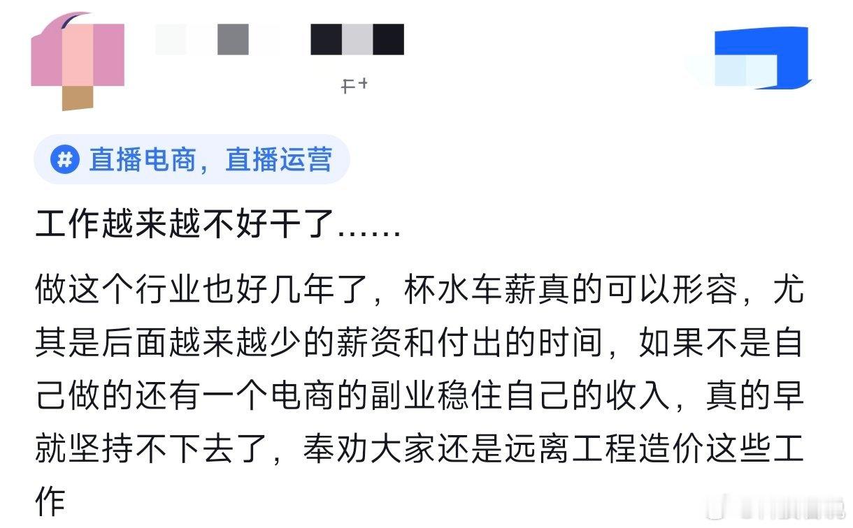 如果不是靠着电商副业托底，根本没办法坚持做下去。 ​​​