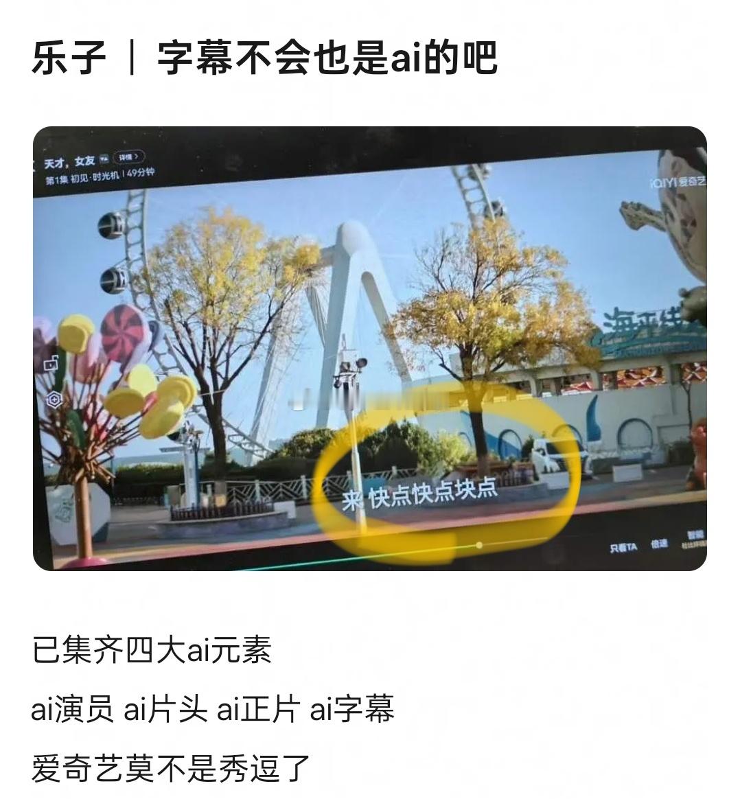 《天才女友》首播，被网友找出一堆错误，现在有网友还发现天才女友字幕也打错了，疑似