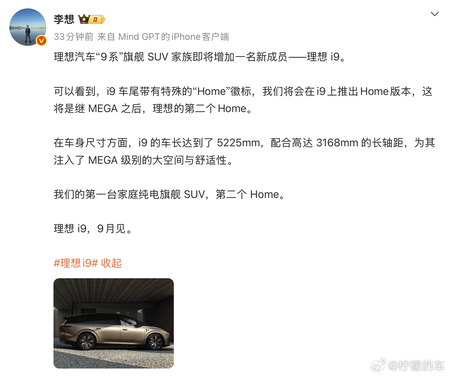 理想这个宣发方式没看懂同一天宣布新一代理想L6 和理想i9 这是互相给热度吗另外