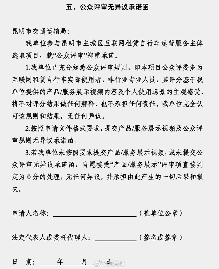 【#昆明共享电单车市场陷比选风波# ：“75选5”被指变相设门槛，公示结果仍未落