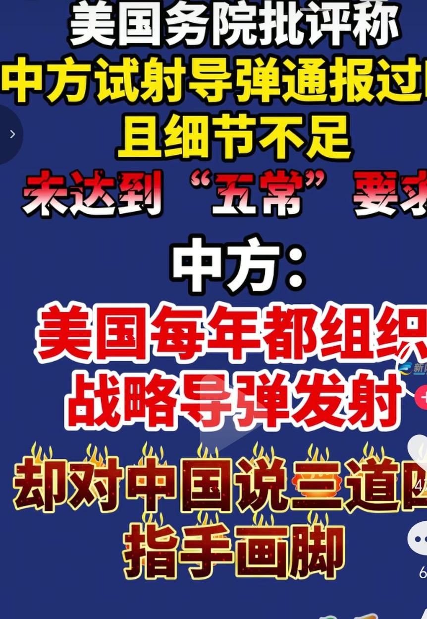 美国对中国试射战略导弹指手画脚，说三道四，却对自己的问题视而不见。看一看这个世界