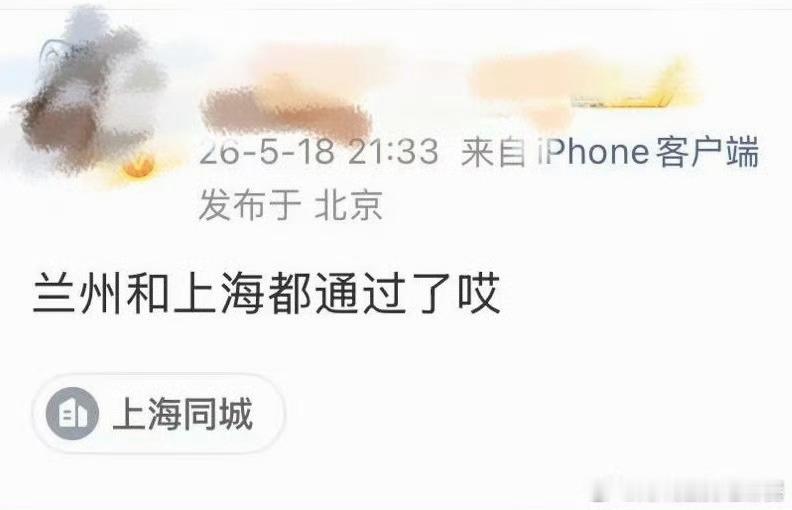 兰州和上海都通过了