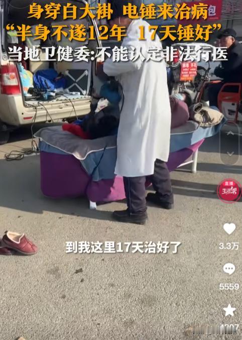 高手在民间？江苏，一男子身穿白大褂，在街头用电锤给治病，号称20年半身不遂的病人