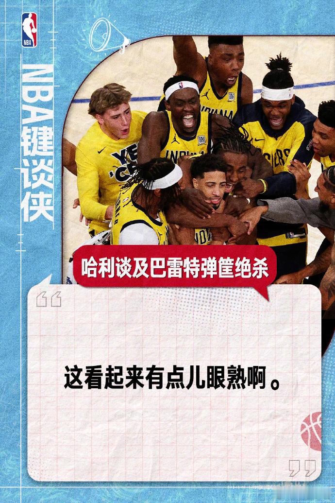 【哈里伯顿谈巴雷特绝杀】5月2日，NBA 季后赛首轮，多伦多猛龙对阵克利夫兰骑士