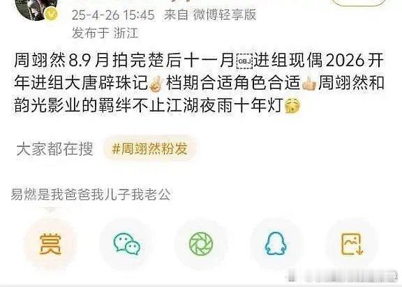 周翊然下一部男主剧是大唐辟珠记 ​​​