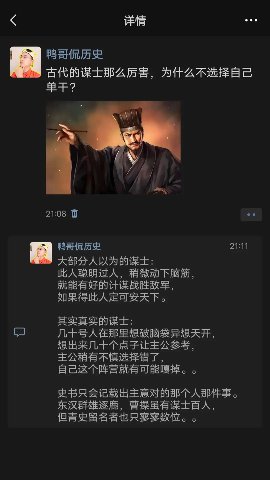 古代的谋士那么厉害，为什么不选择自己单干。