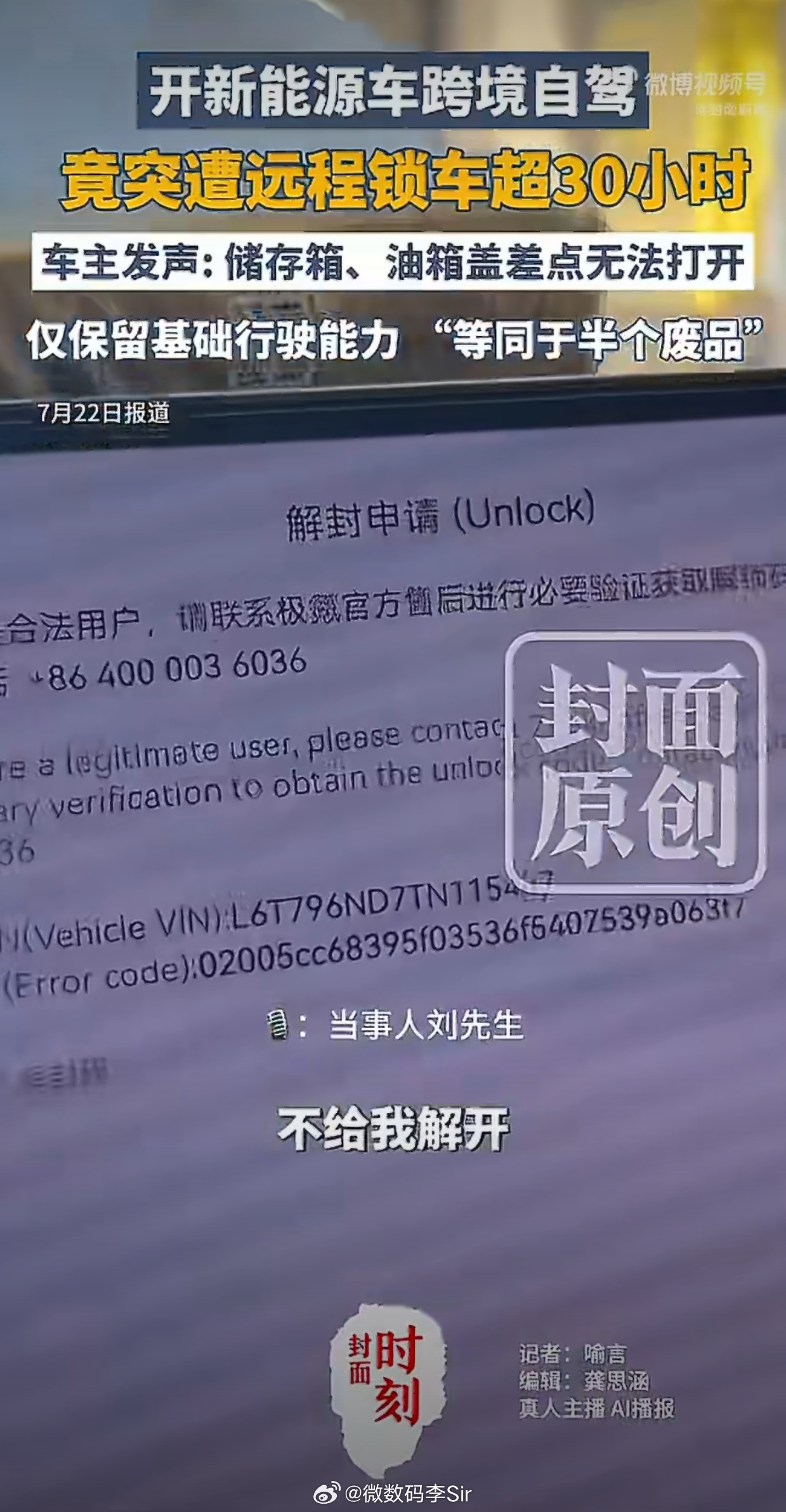 车企远程控制车机该有边界吗新能源车主出境自驾突遭车机被锁，引发热议！车企手握云端