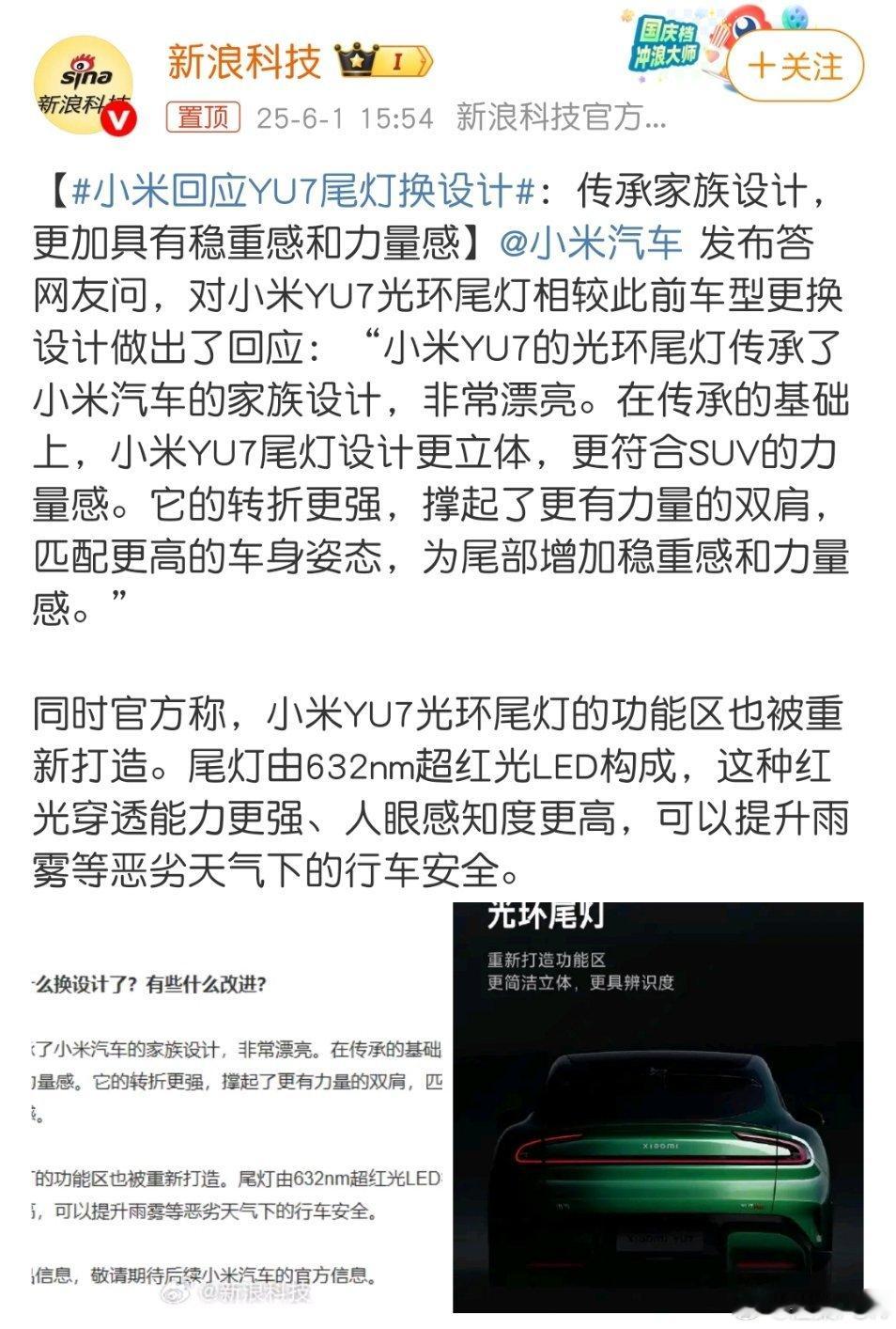 小米回应YU7尾灯换设计都要量产上市了，怎么还在改设计？是不是像网传的取消可变光