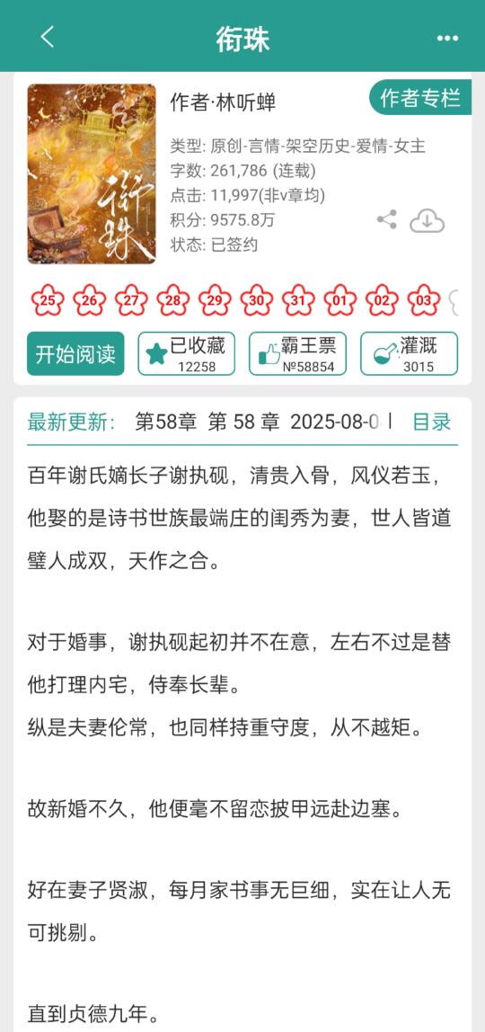 “人间无尽雪，愿卿如新月”男主长嘴了！！