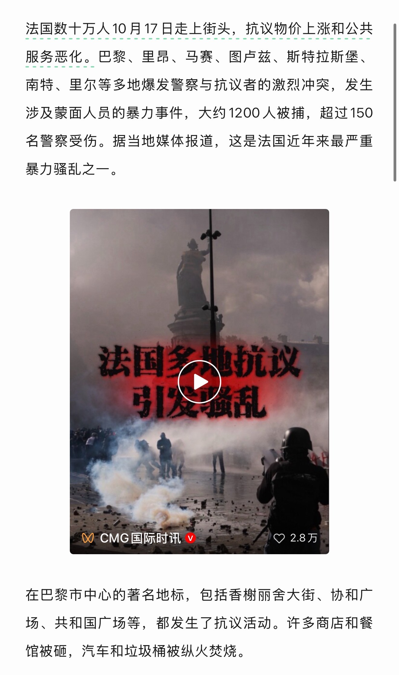 法国失控了法国几千年来都没怎么变[允悲] ​​​