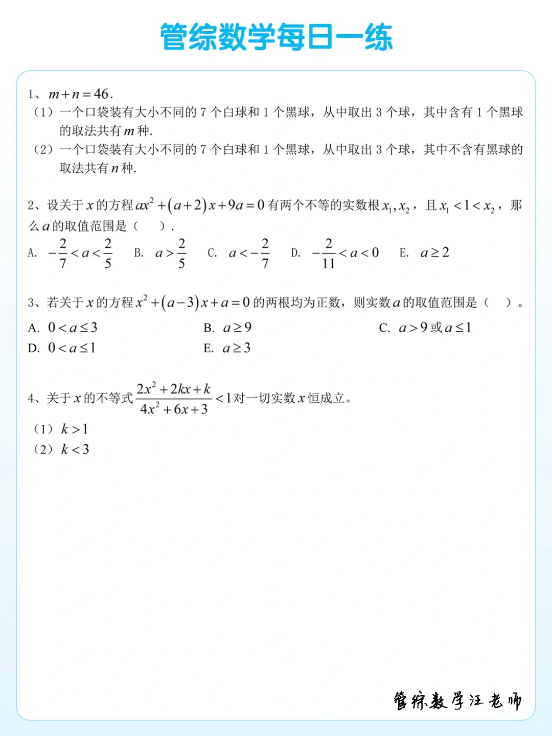 2025管综数学每日一练（6月3日）