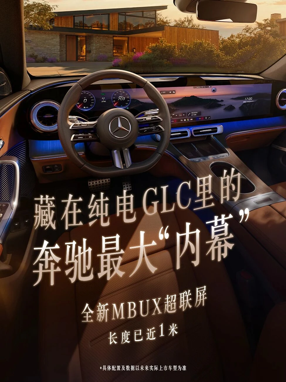 全新纯电GLC，藏着奔驰史上最大“内幕”