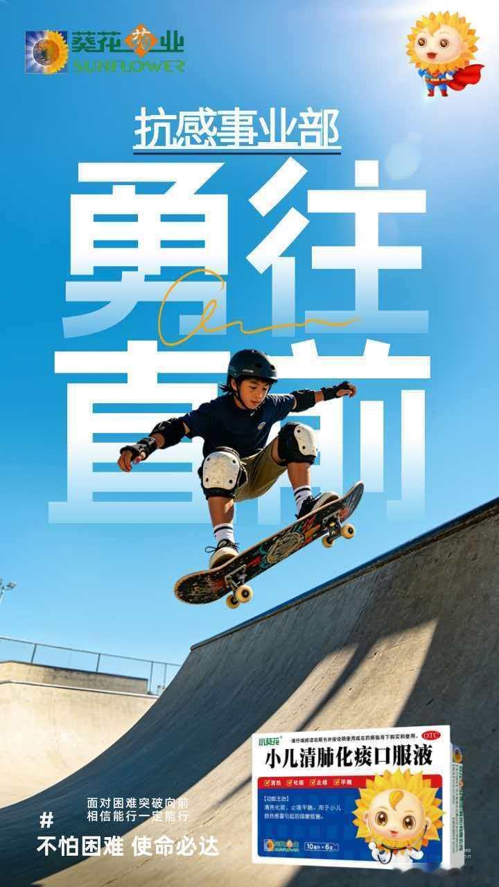 🌻抗感事业部🌻聚力攻坚二季度🌻迎难而上破难题🌻全力以赴冲目标！ 