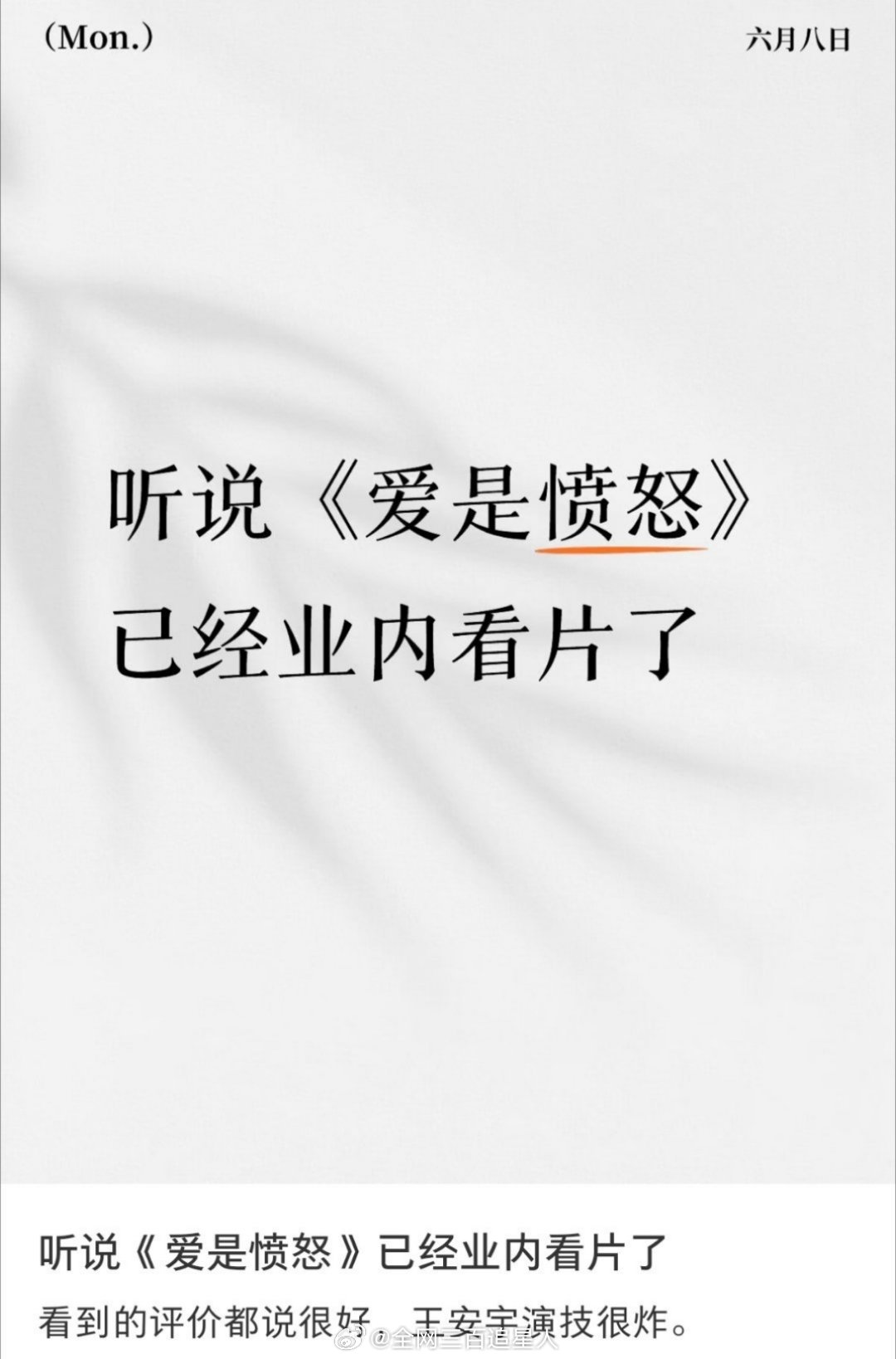王安宇爱是愤怒业内看片repo：看到的评价都说很好，老王哥演技很炸 
