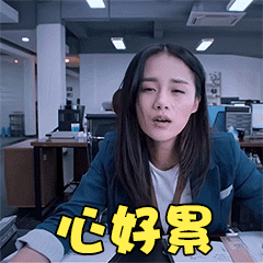 下班[二哈] ​​​