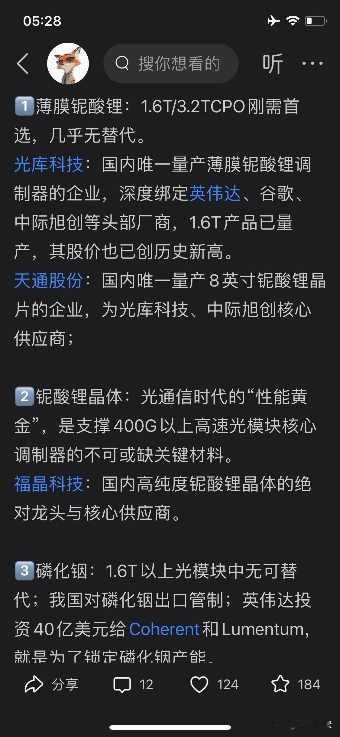 4核心标的重要复盘，周五两只涨停全部大涨，

4月12日，本号分享了《算力硬件狂